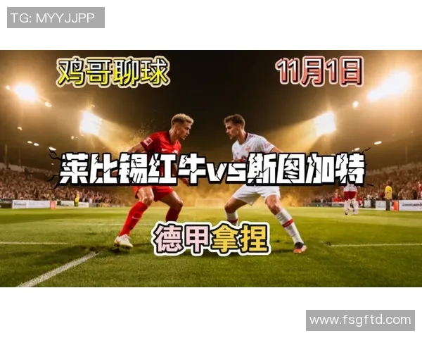 莱比锡红牛豪取两连胜，以2-0战胜斯图加特，领跑联赛积分榜